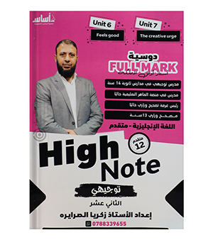 الوحدة السادسة و السابعة زكريا الصرايرة متقدم 2008
