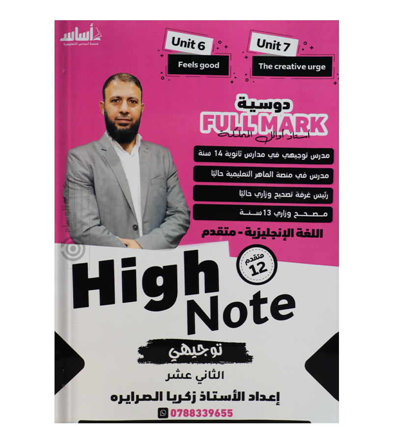 الوحدة السادسة و السابعة زكريا الصرايرة متقدم 2008