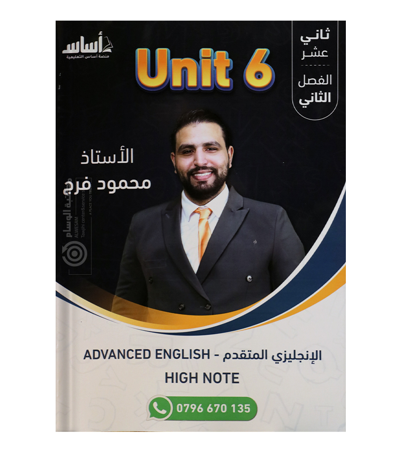 الوحدة السادسة محمود فرج متقدم 2008