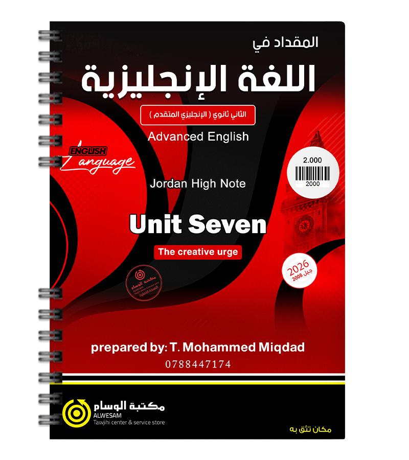 الوحدة السابعة محمد مقداد متقدم 2008
