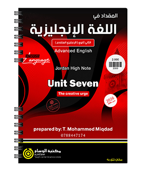 الوحدة السابعة محمد مقداد متقدم 2008