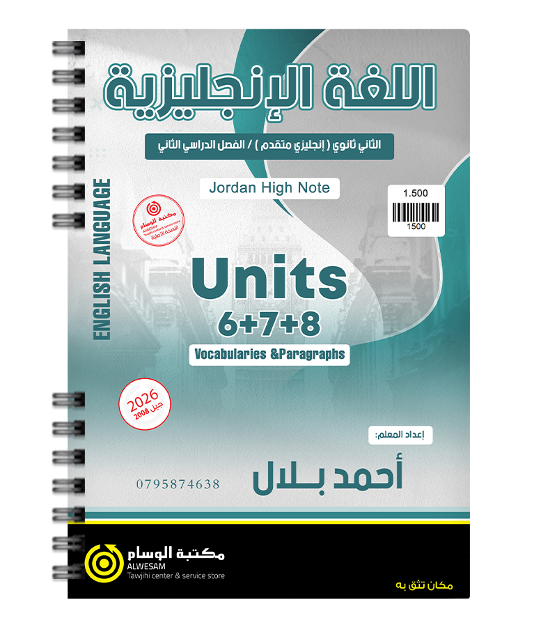 الوحدة السادسة و السابعة و الثامنة احمد بلال متقدم 2008