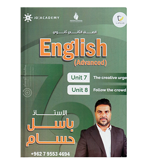 الوحدة السابعة و الثامنة باسل حسام متقدم 2008
