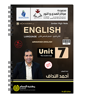 الوحدة السابعة احمد النداف متقدم 2008