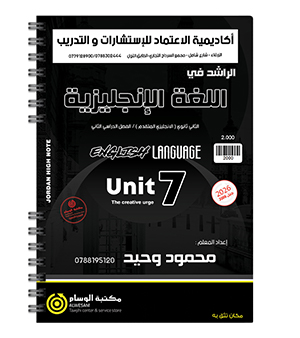 الوحدة السابعة محمود وحيد متقدم 2008