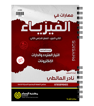 الوحدة السادسة نادر المالطي 2008