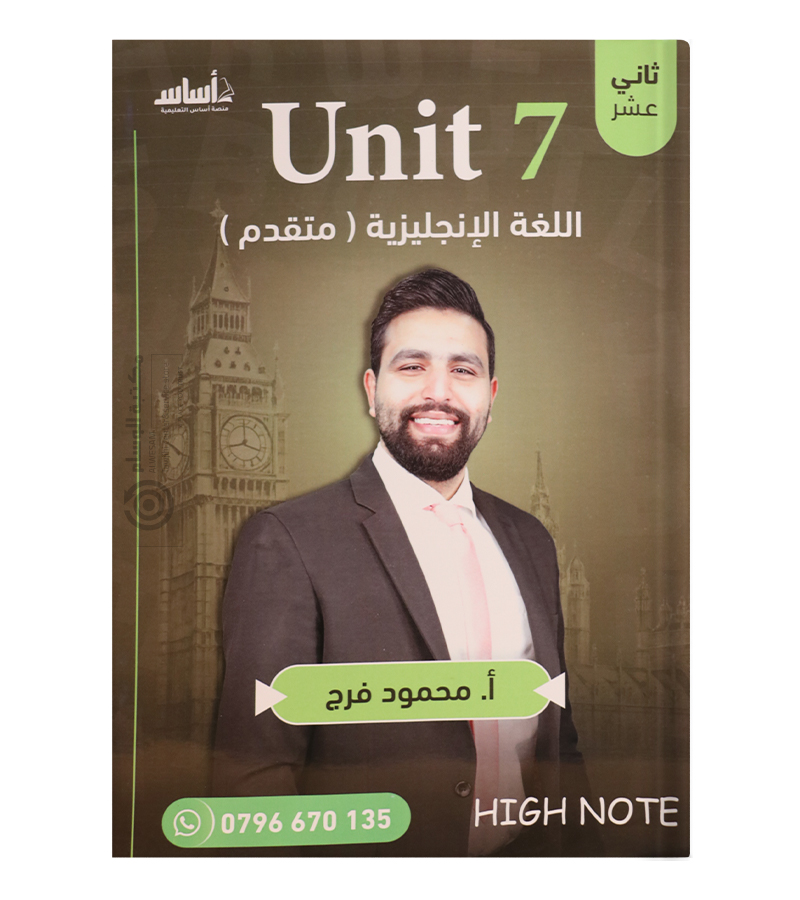 الوحدة السابعة محمود فرج متقدم 2008