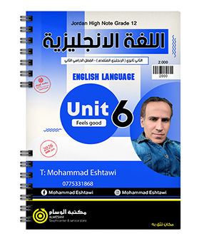الوحدة السادسة محمد اشتيوي متقدم 2008