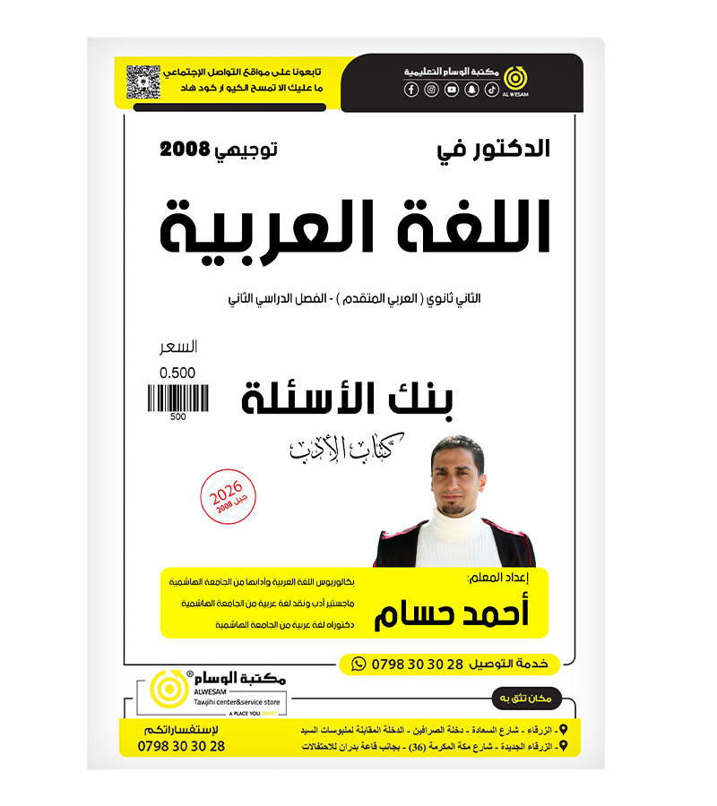 بنك الاسئلة الفصل الثاني احمد حسام 2008