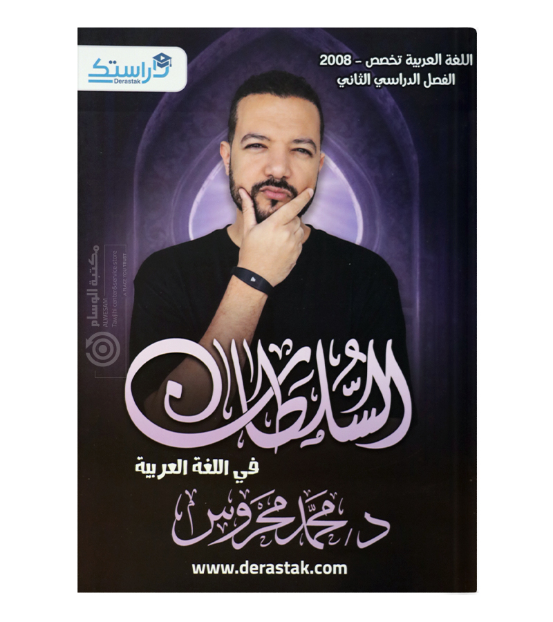 الفصل الثاني متقدم محمد محروس 2008