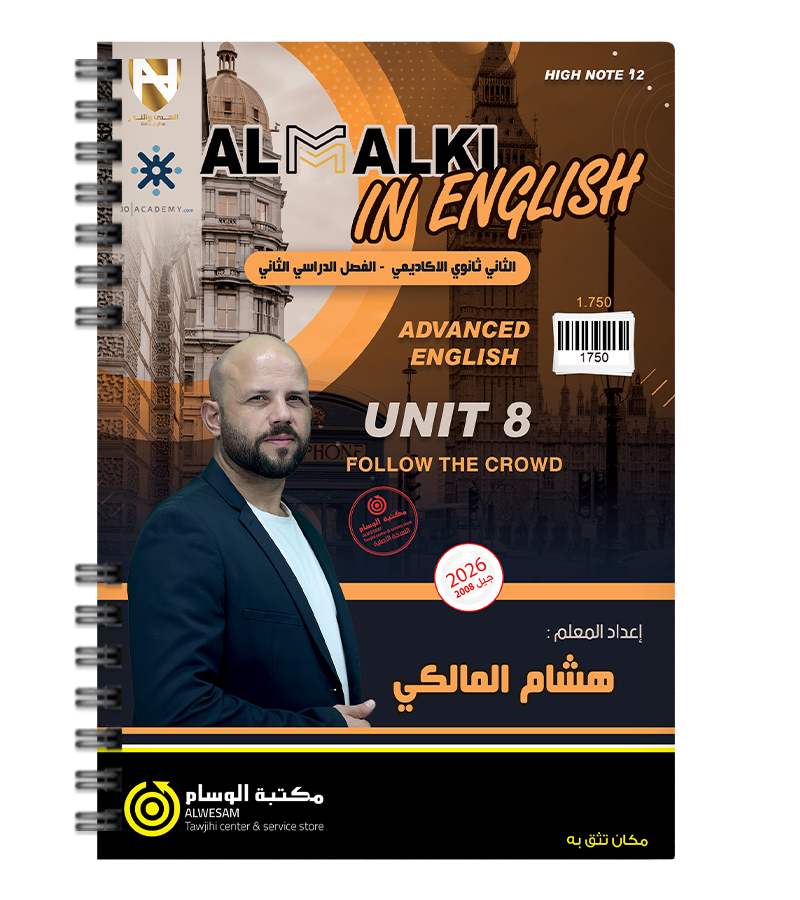 الوحدة الثامنة هشام المالكي متقدم 2008