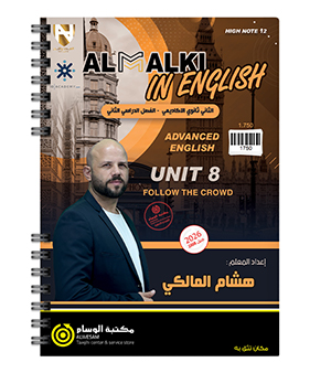 الوحدة الثامنة هشام المالكي متقدم 2008