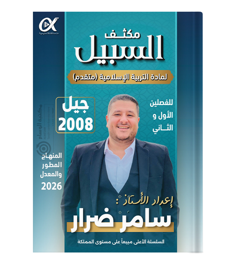 مكثف الفصلين سامر ضرار تخصص 2008