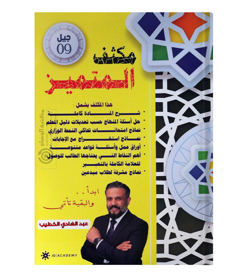 مكثف الفصلين عبدالهادي الخطيب 2009