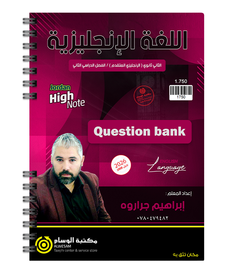 بنك الاسئلة الفصل الثاني ابراهيم جراروة متقدم 2008
