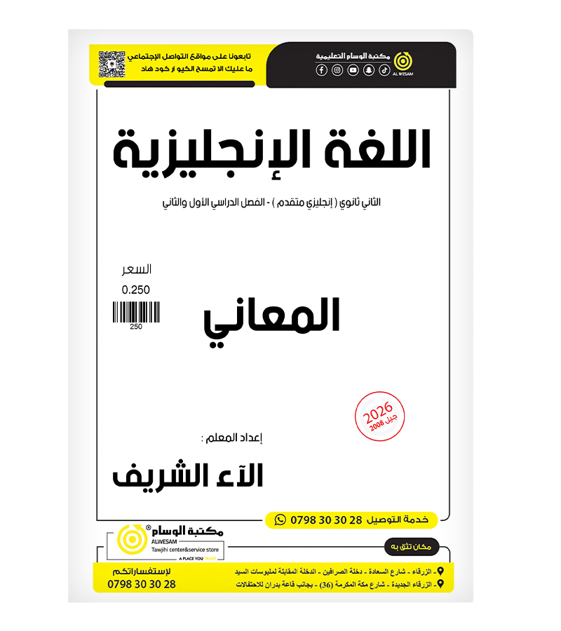 المعاني  الفصلين الاء الشريف 2008
