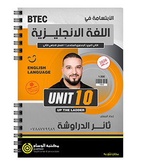 الوحدة العاشرة ثائر الدراوشة متقدم 2008