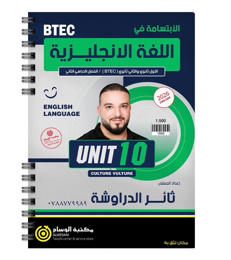 الوحدة العاشرة ثائر الدراوشة 2009