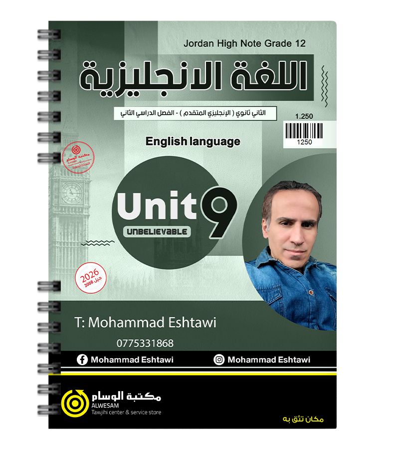 الوحدة التاسعة محمد اشتيوي متقدم 2008