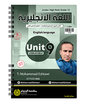الوحدة التاسعة محمد اشتيوي متقدم 2008