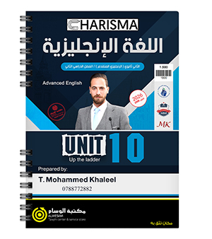 الوحدة العاشرة محمد خالد خليل متقدم 2008