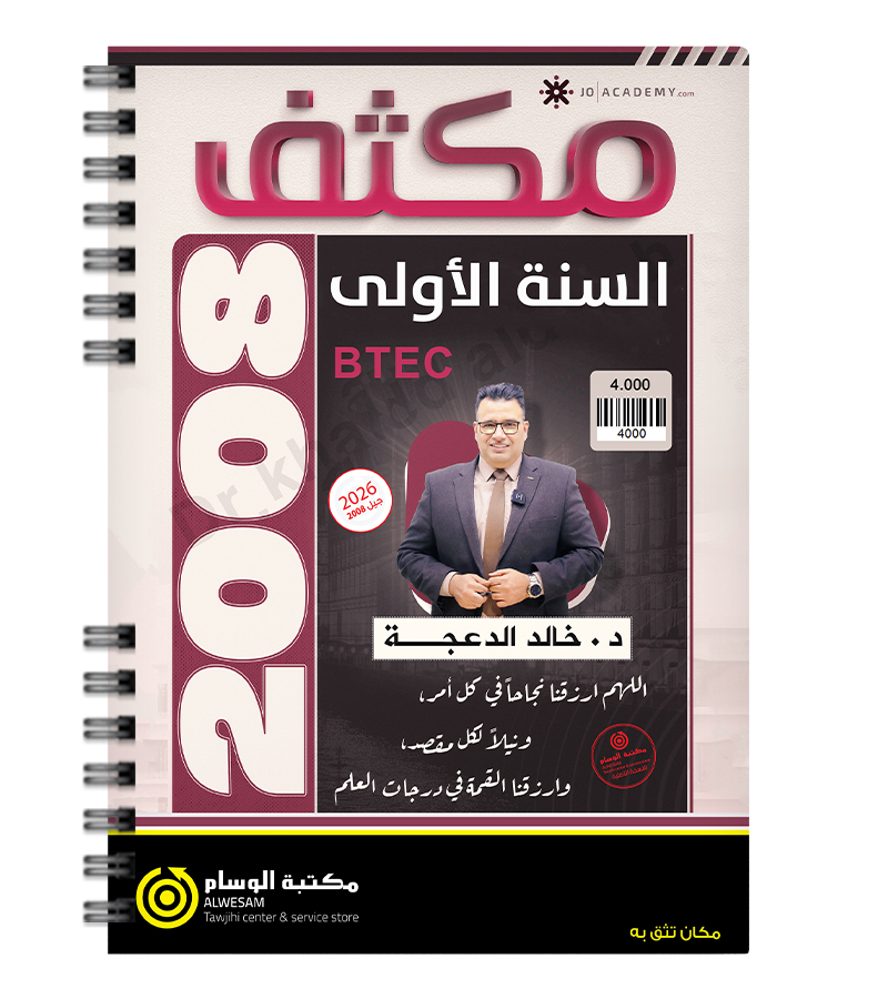 مكثف الفصل الاول  خالد الدعجة فروع مهنية 2008