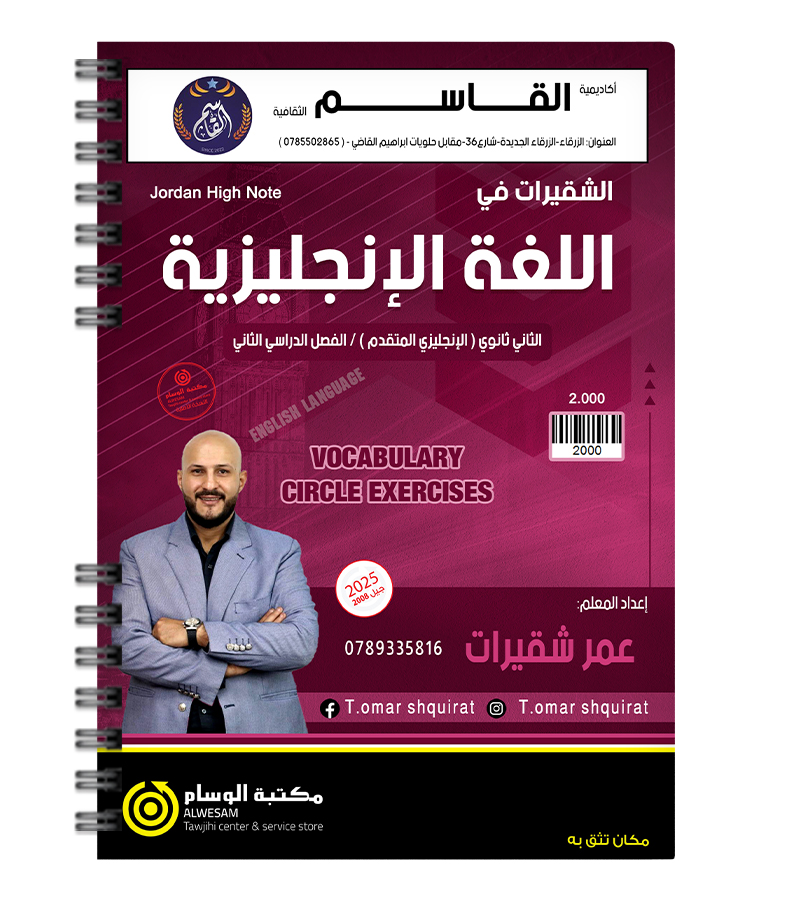بنك المعاني الفصل الثاني عمر شقيرات 2008