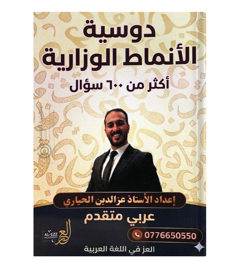 مكثف الفصلين عزالدين الحياري متقدم 2008