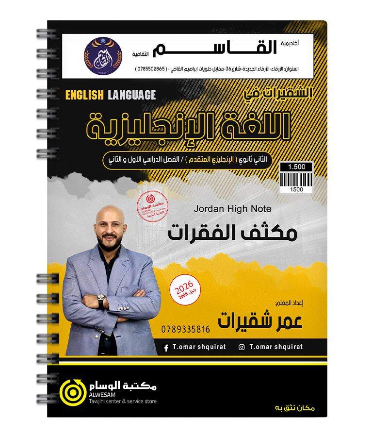 مكثف الفقرات عمر شقيرات متقدم 2008