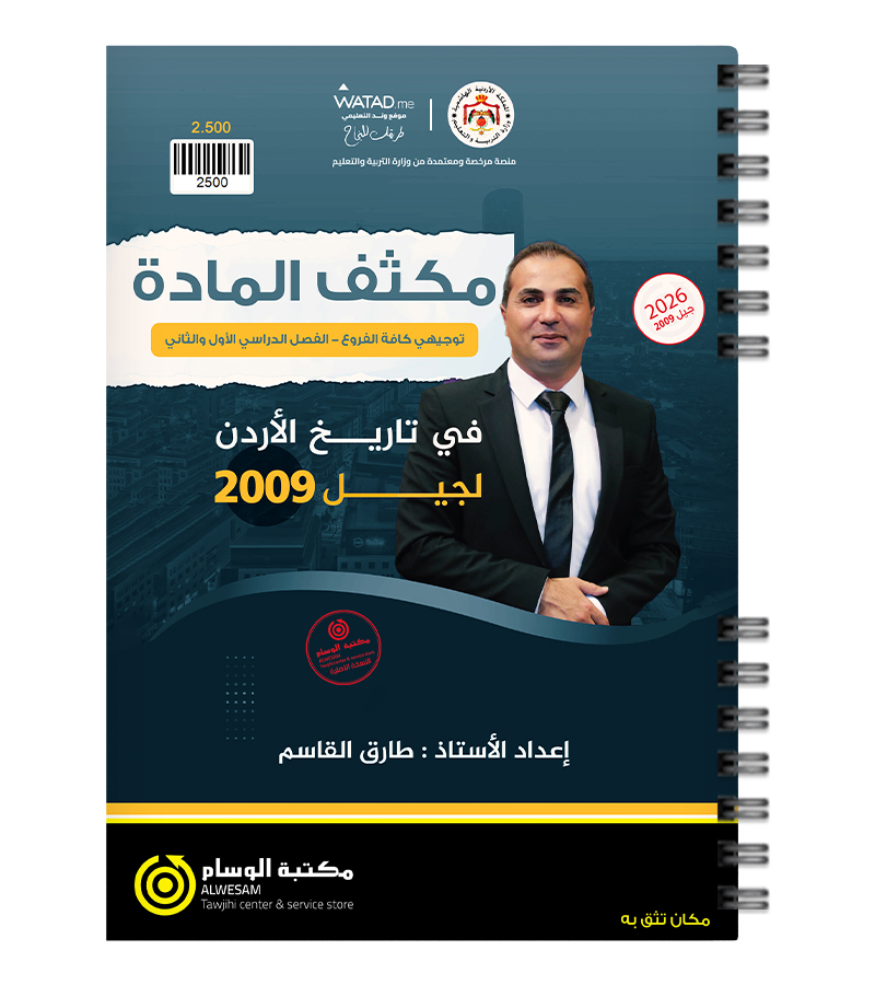مكثف الفصلين طارق القاسم 2009
