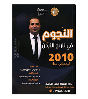 الفصل الاول طارق القاسم 2010