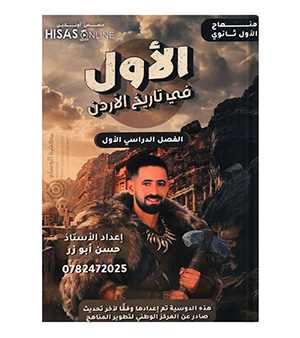 الفصل الاول حسن ابو زر 2010