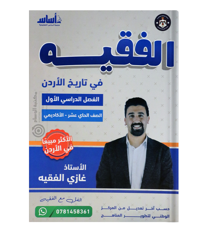 الفصل الاول غازي الفقيه 2010