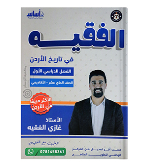 الفصل الاول غازي الفقيه 2010