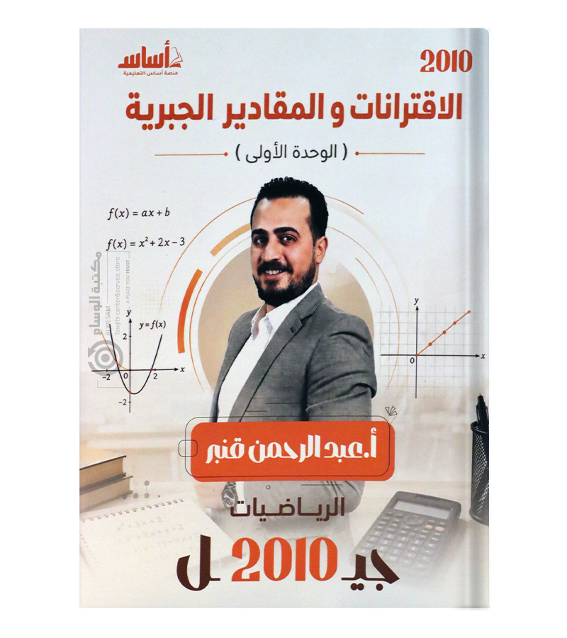 الوحدة الاولى عبدالرحمن قنبر 2010