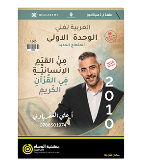 الوحدة الاولى علي العقرباوي 2010