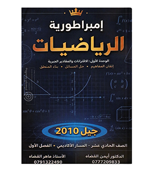 الوحدة الاولى ايمن القضاه و ماهر القضاه 2010