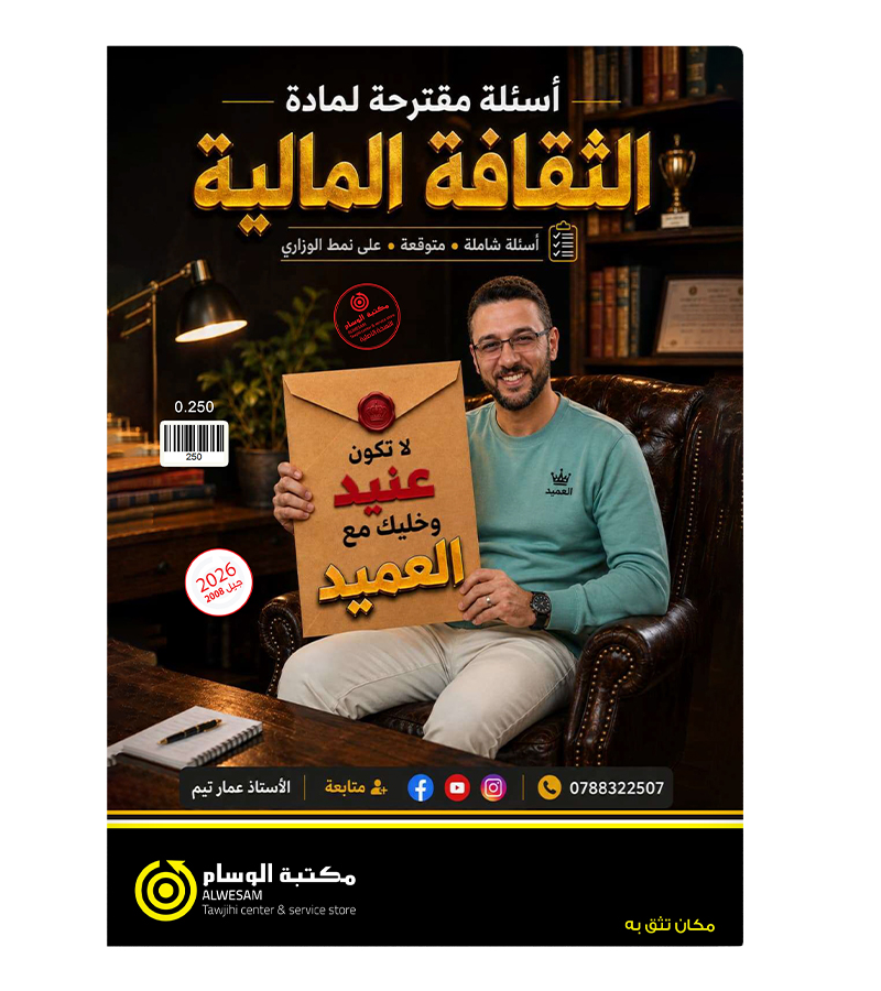 نماذج و مقترح اسئلة عمار تيم 2008