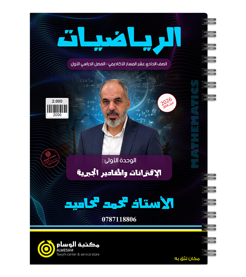 الوحدة الاولى محمد محاميد 2010