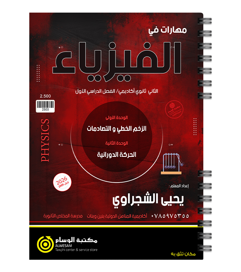 الوحدة الاولى و الثانية يحيى الشجراوي 2008