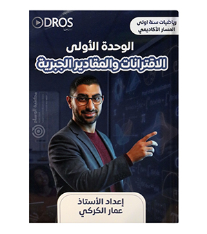 الوحدة الاولى عمار الكركي 2010
