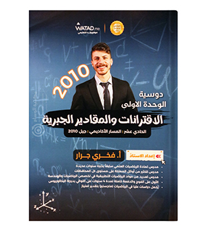 الوحدة الاولى فخري جرار 2010