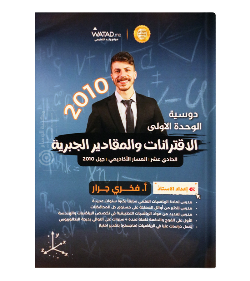 الوحدة الاولى فخري جرار 2010