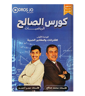 الوحدة الاولى محمد الصالح و عمر احمد 2010