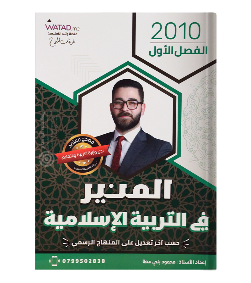 الفصل الاول محمود بني عطا تربية 2010