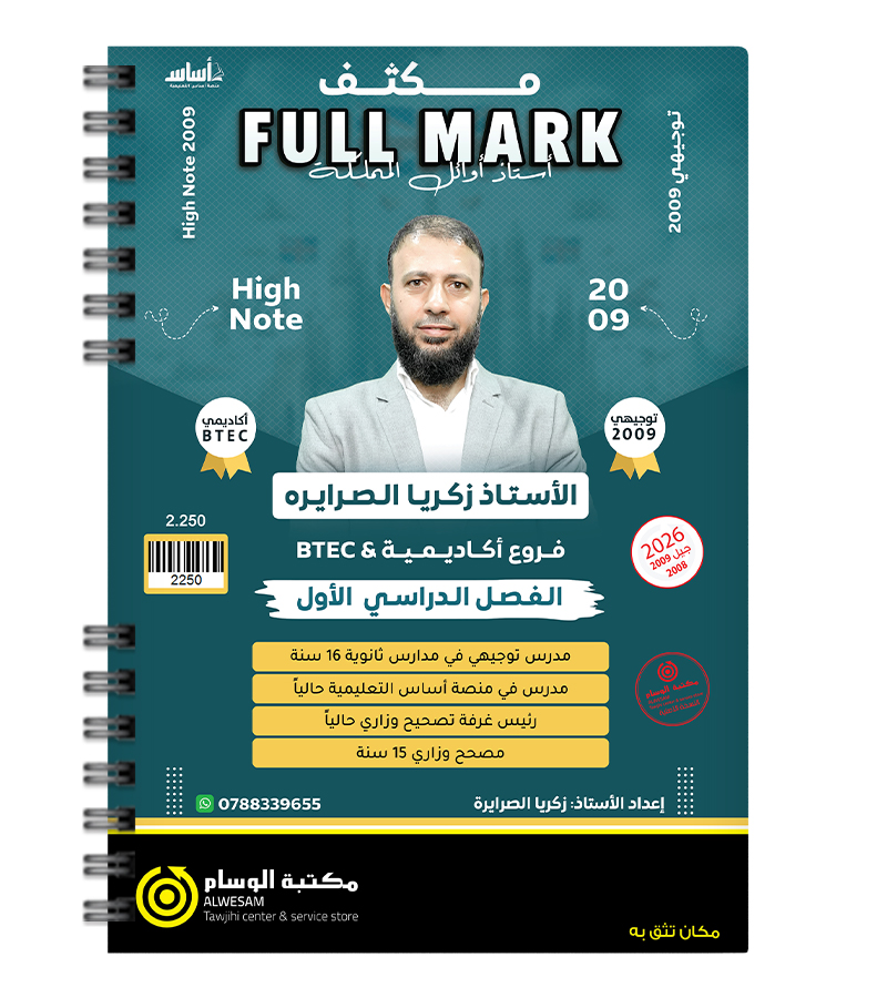 مكثف الفصل الاول زكريا الصرايرة  2009
