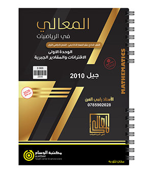 الوحدة الاولى رامي الغبن 2010