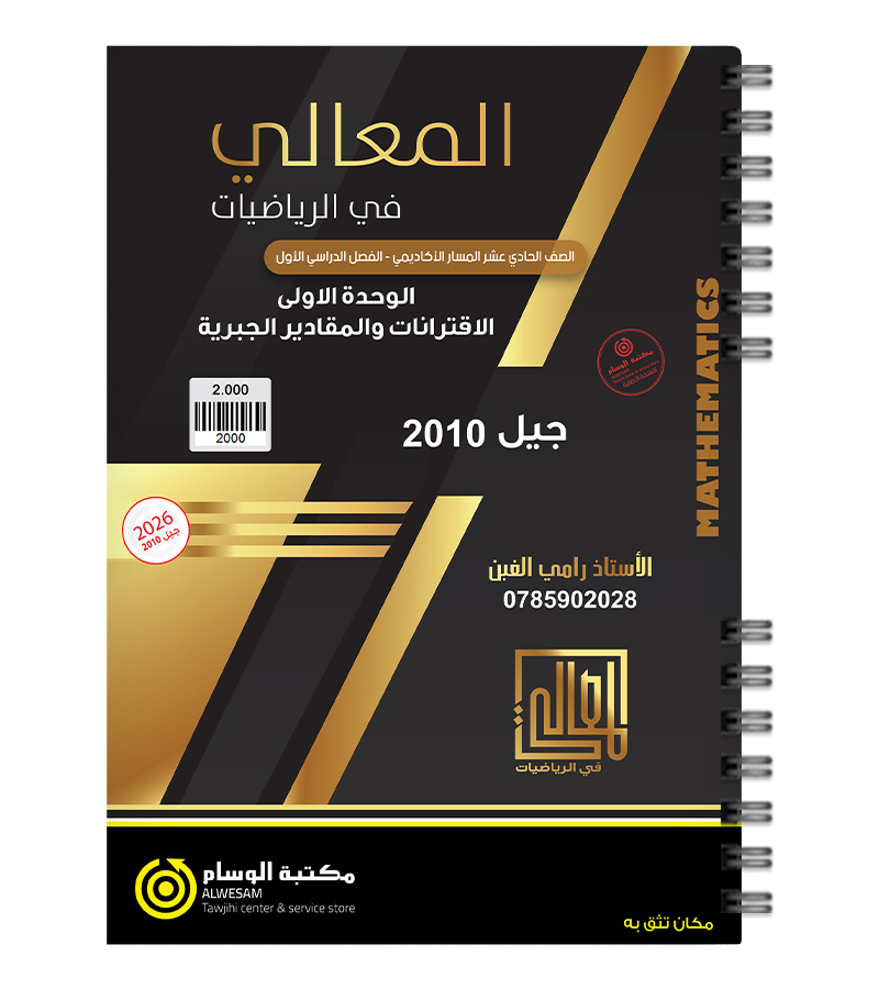 الوحدة الاولى رامي الغبن 2010