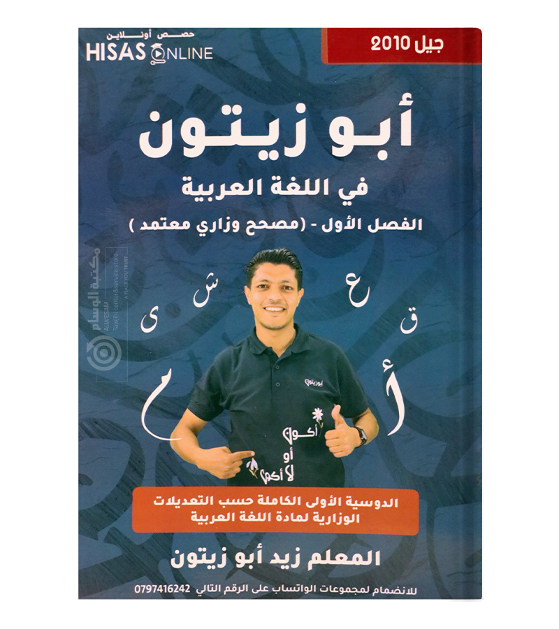 الفصل الاول زيد ابو زيتون 2010
