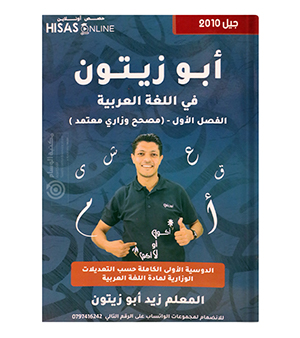 الفصل الاول زيد ابو زيتون 2010